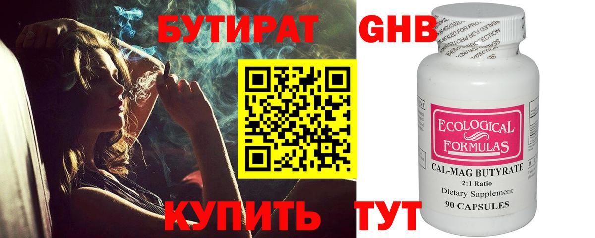 БУТИРАТ GHB Сердобск