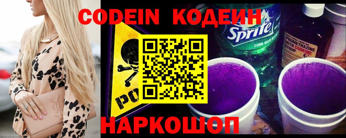 Codein напиток Lean (лин)  Кодеин напиток Lean (лин)  Сердобск  Вход с VPN 