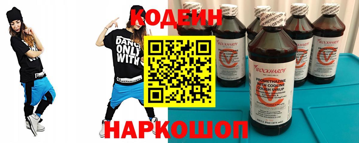 Codein Purple Drank Сердобск