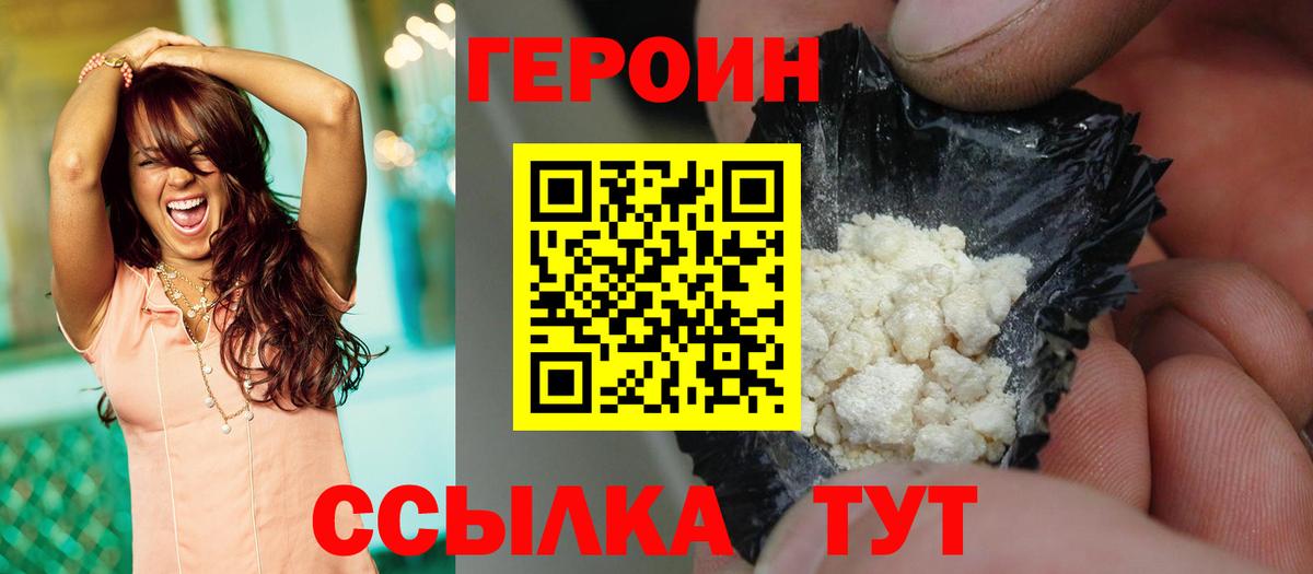 Героин Heroin Сердобск
