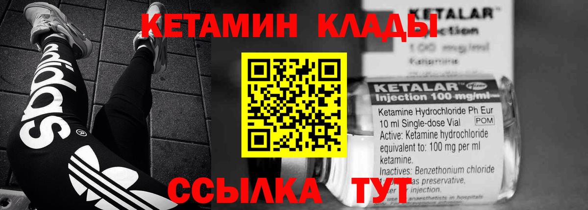 КЕТАМИН VHQ Сердобск